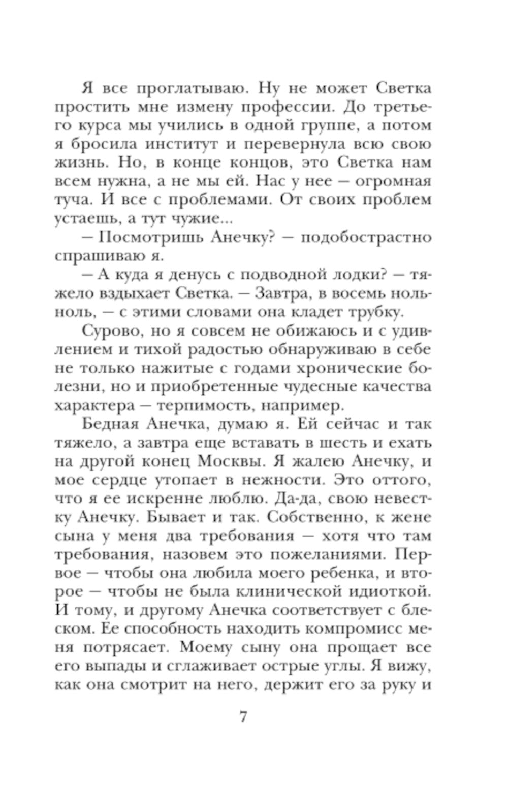 Беспокойная жизнь одинокой женщины: рассказы