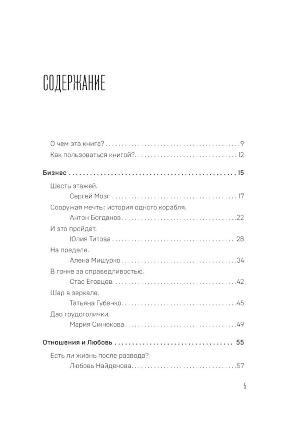 Неидеальные или блогеры тоже платят. 33 истории о том, как потерять миллионы, разрушить бизнес, застрять в абьюзивных отношениях и выжить
