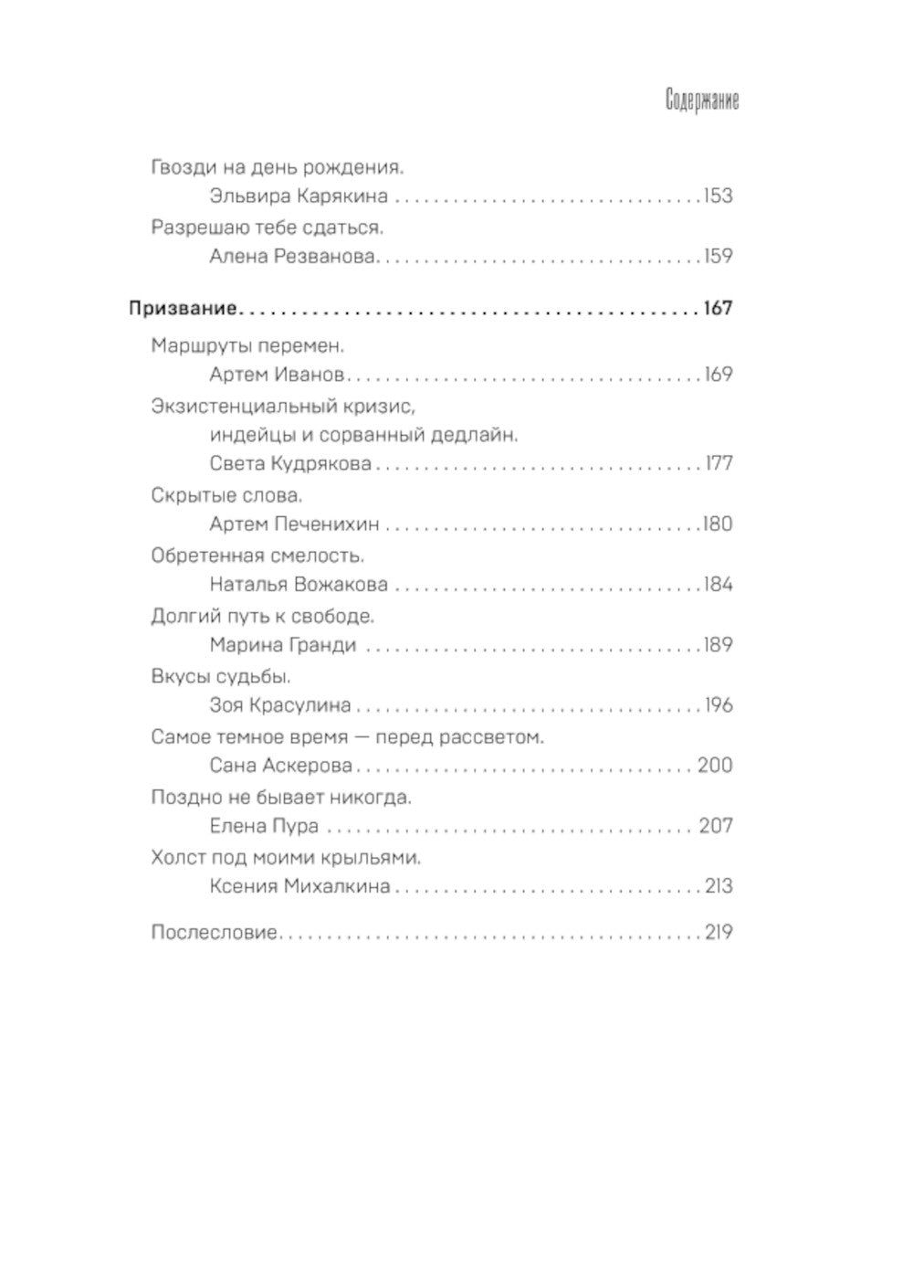 Неидеальные или блогеры тоже платят. 33 истории о том, как потерять миллионы, разрушить бизнес, застрять в абьюзивных отношениях и выжить