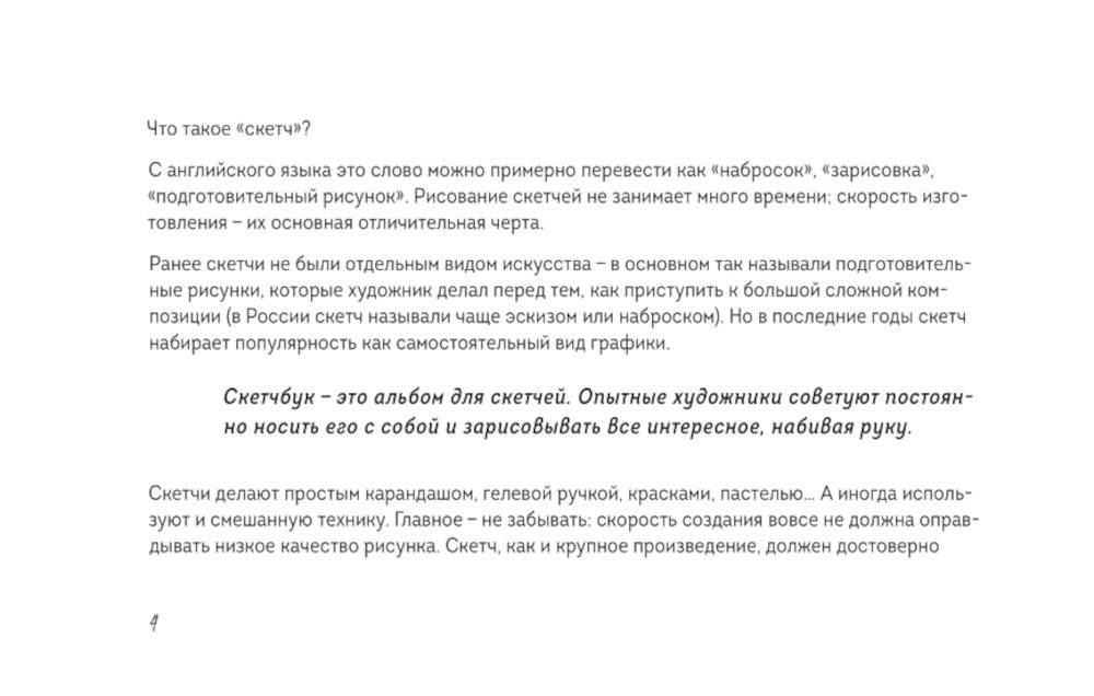 Скетчбук по маньхуа, манге и манхве. Простые пошаговые уроки по рисованию в азиатском стиле