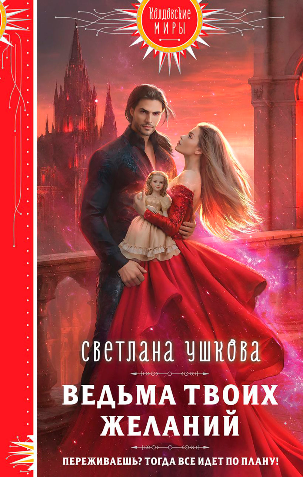 Ведьма твоих желаний