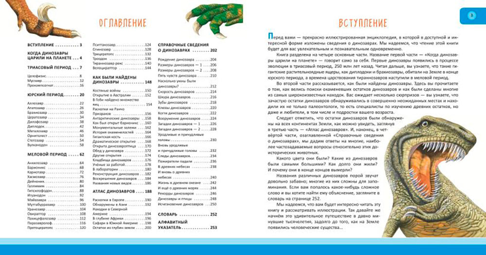 Динозавры. Полная энциклопедия