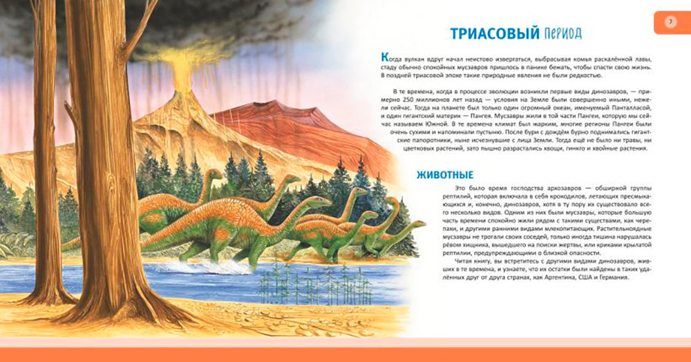 Динозавры. Полная энциклопедия