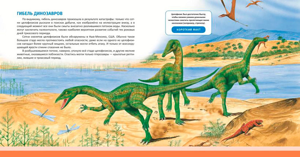 Динозавры. Полная энциклопедия