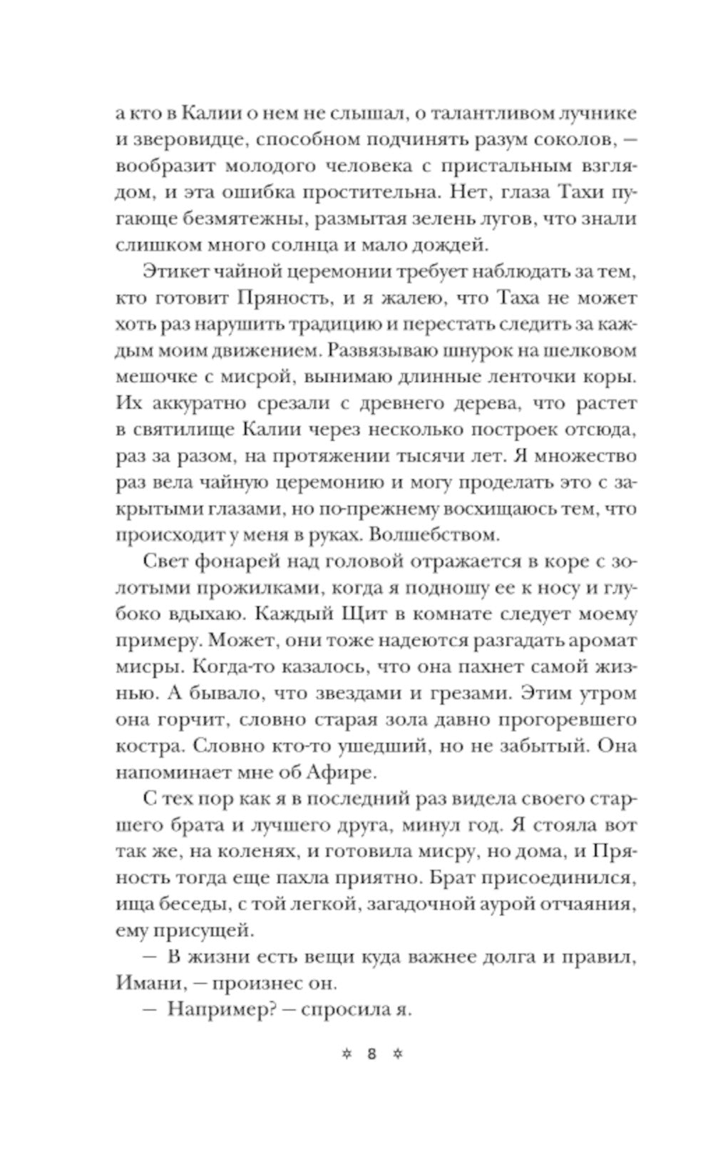 Дорога пряности