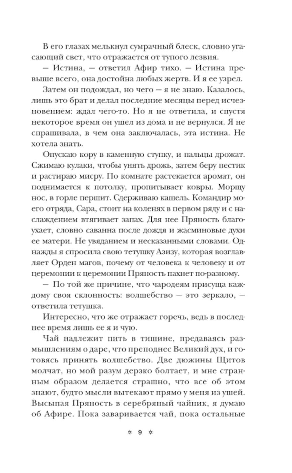 Дорога пряности