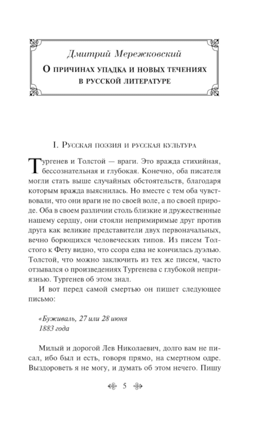 О закрой свои бледные ноги. Статьи о русском символизме