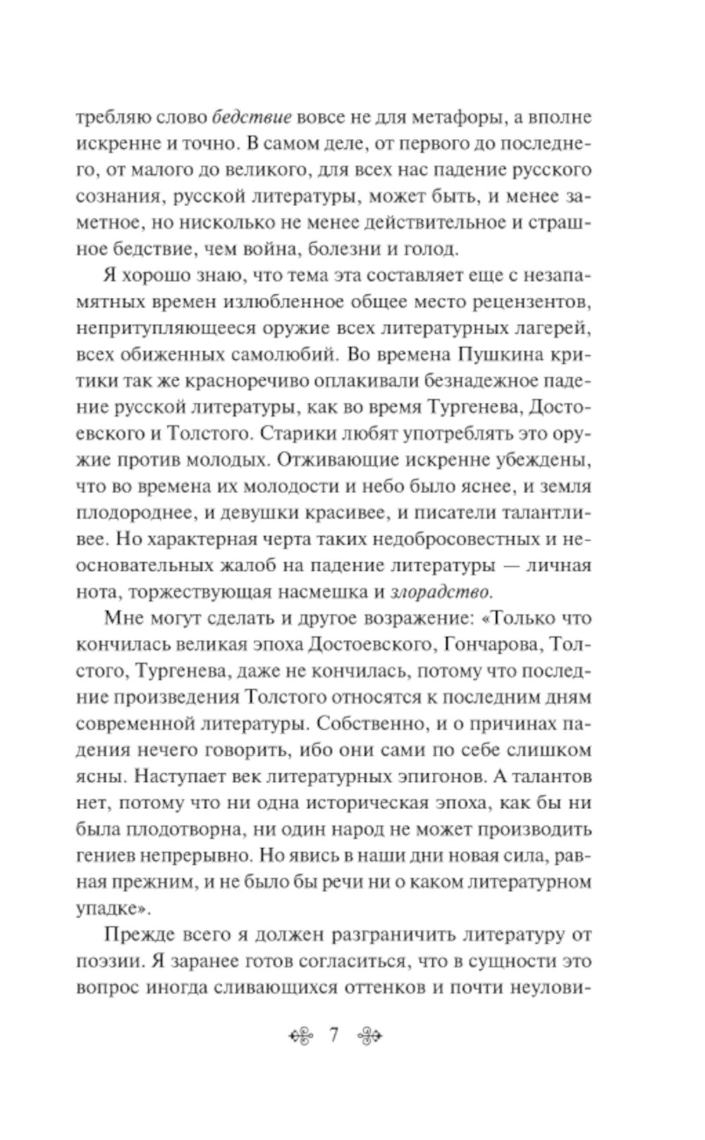 О закрой свои бледные ноги. Статьи о русском символизме