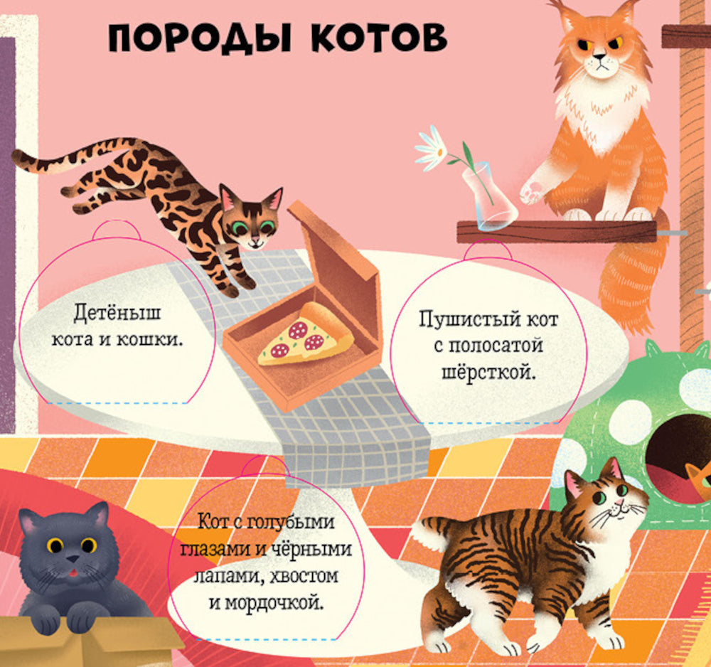 Любимые животные. Энциклопедия с окошками