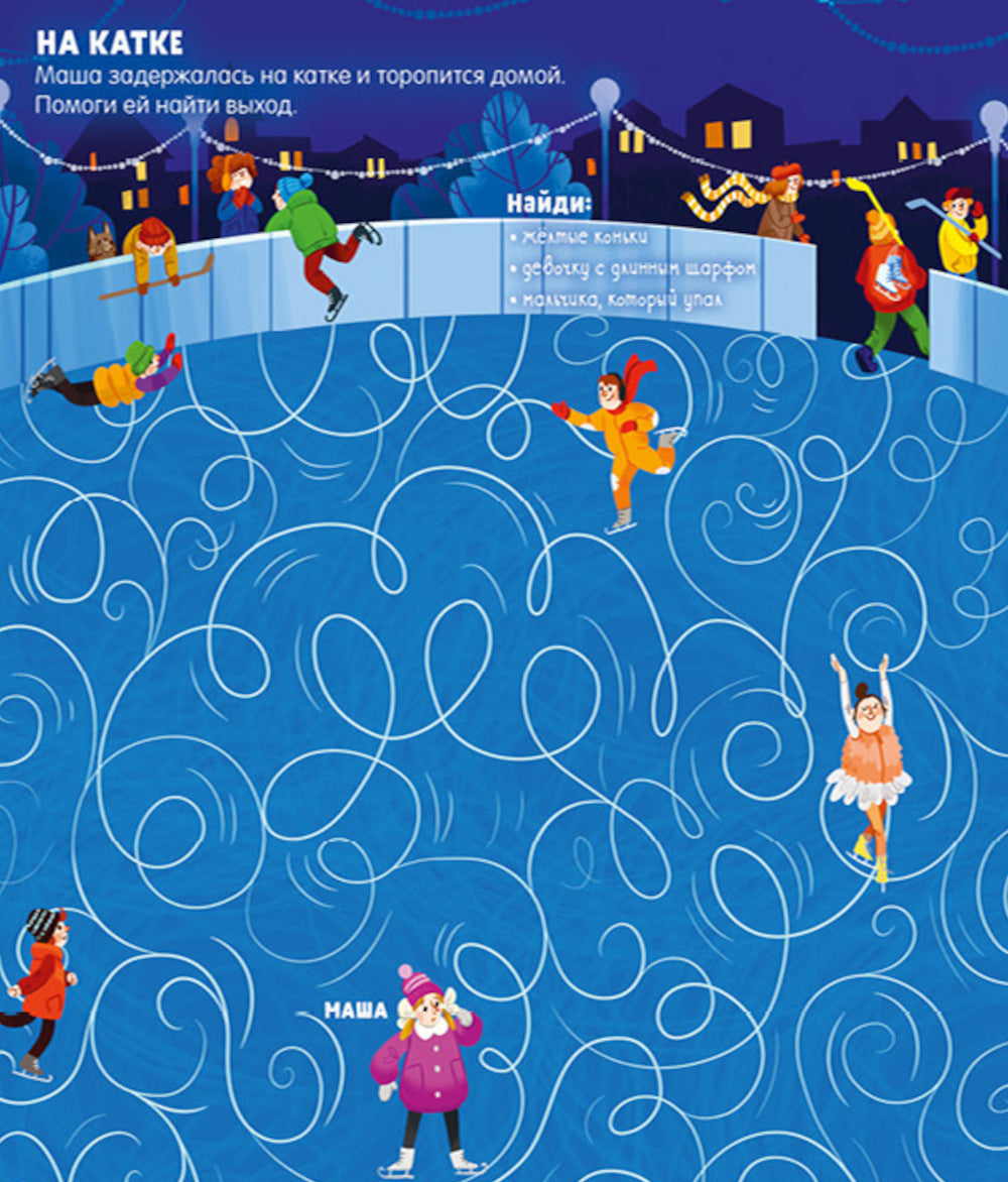 Новогодние лабиринты