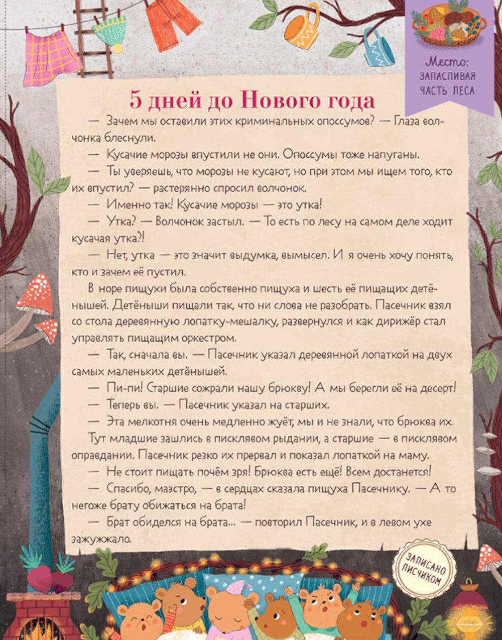 Адвент-календарь. Кто украл новогоднее настроение?