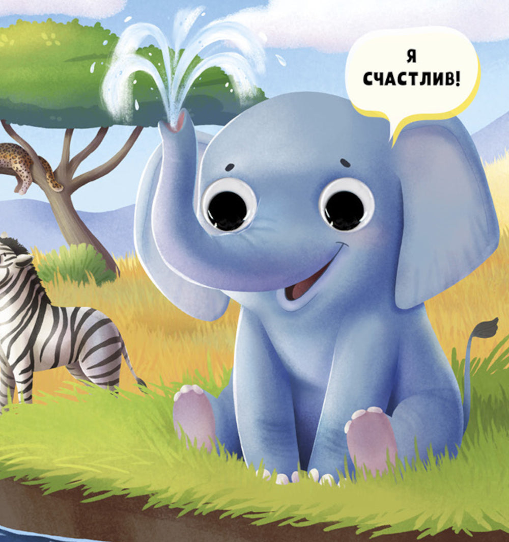 Первые эмоции