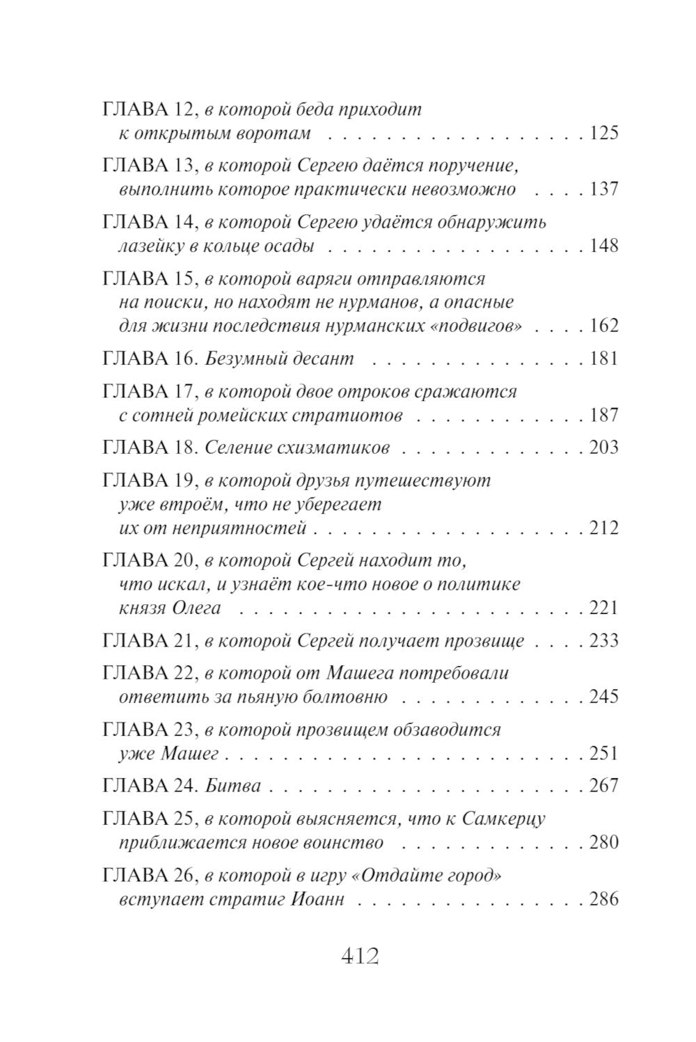 Варяг. Дерзкий