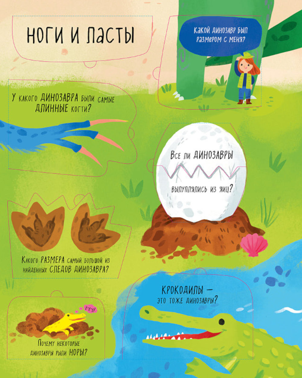 Большая книга с окошками. Динозавры