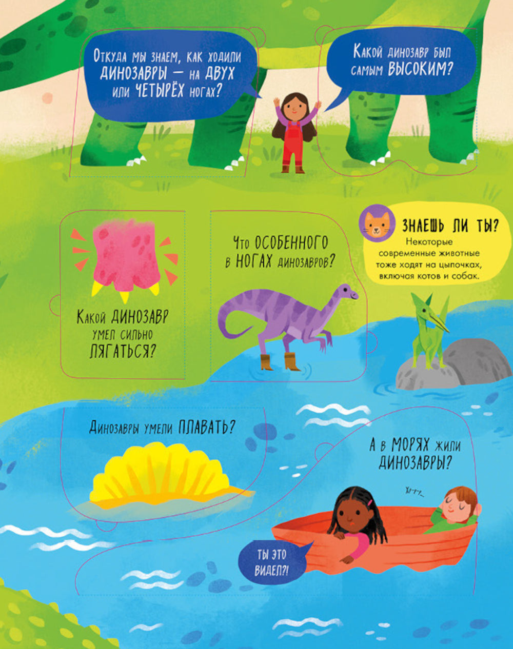 Большая книга с окошками. Динозавры