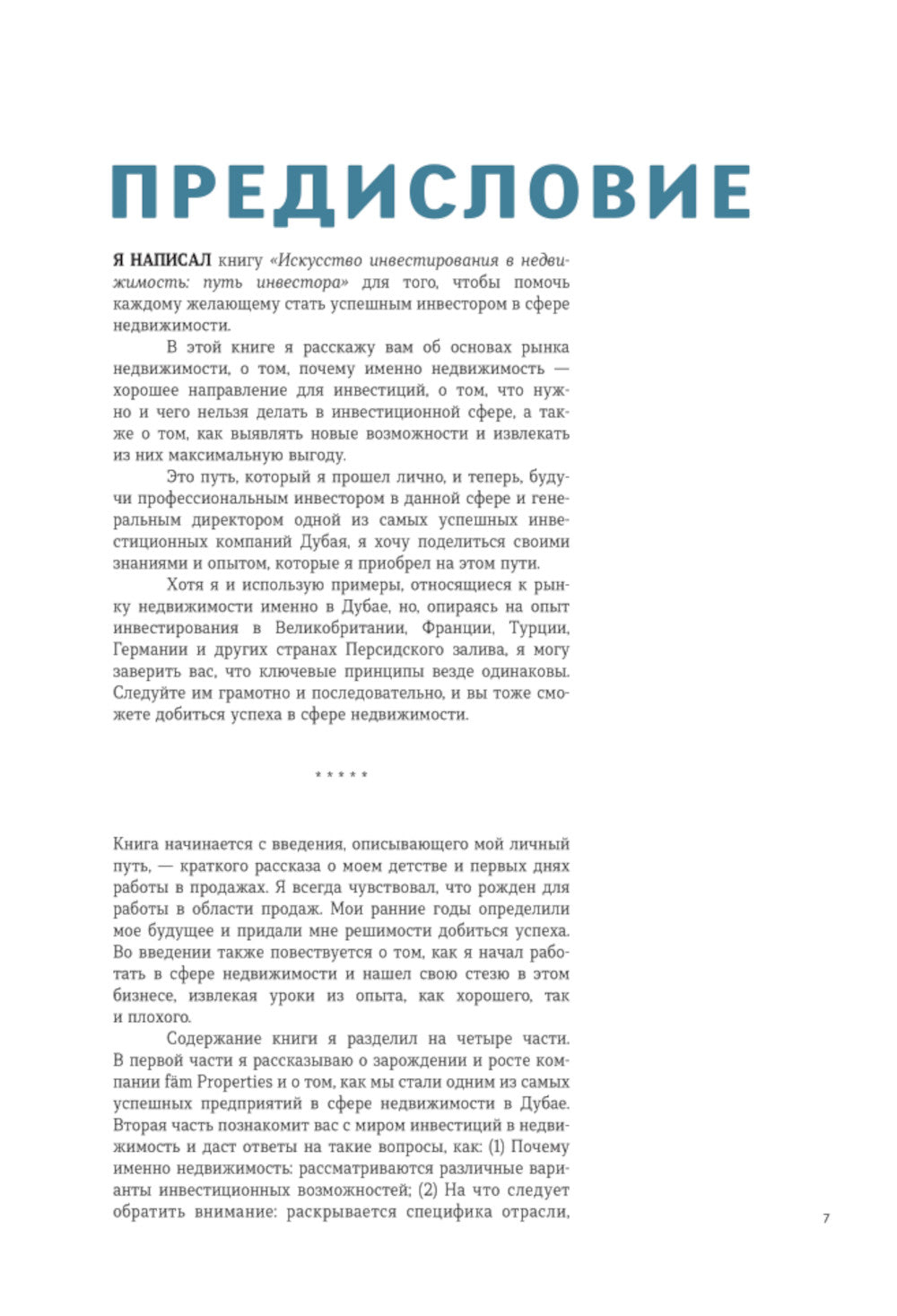 Искусство инвестирования в недвижимость: путь инвестора