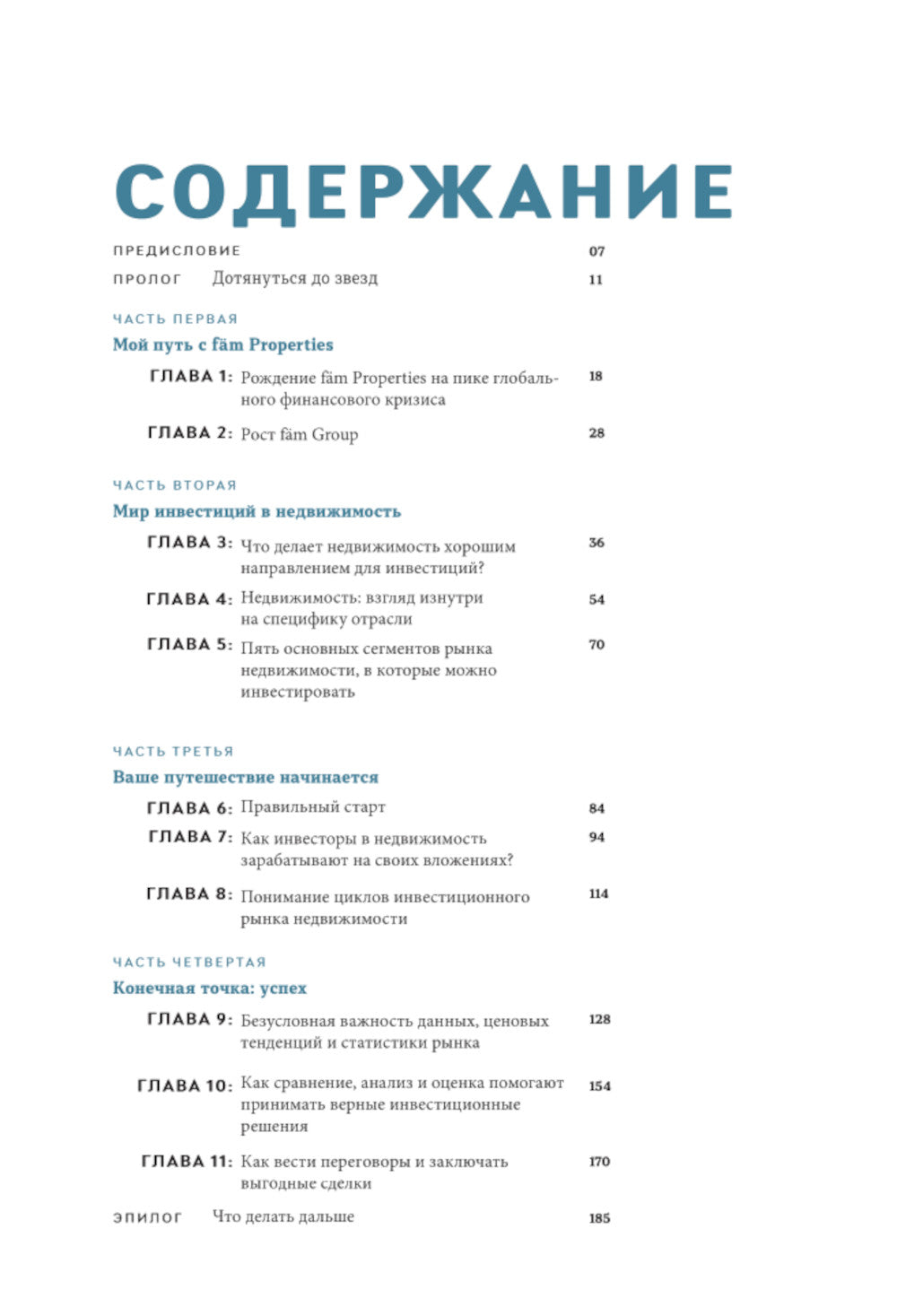 Искусство инвестирования в недвижимость: путь инвестора