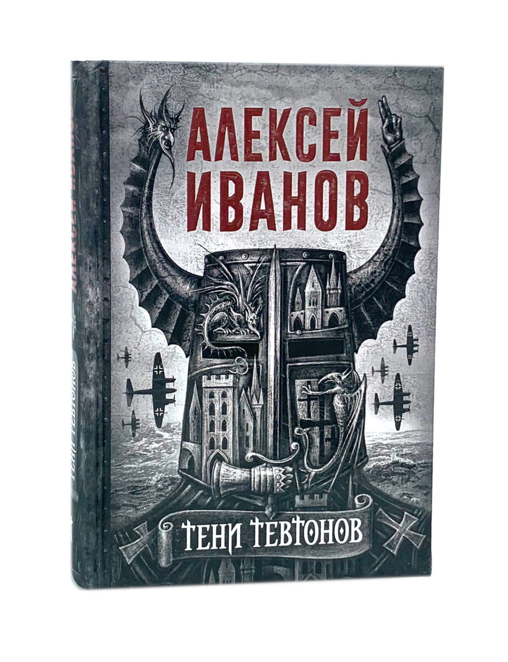 Тени тевтонов; Пищеблок; Пищеблок-2 (комплект из 3-х книг)