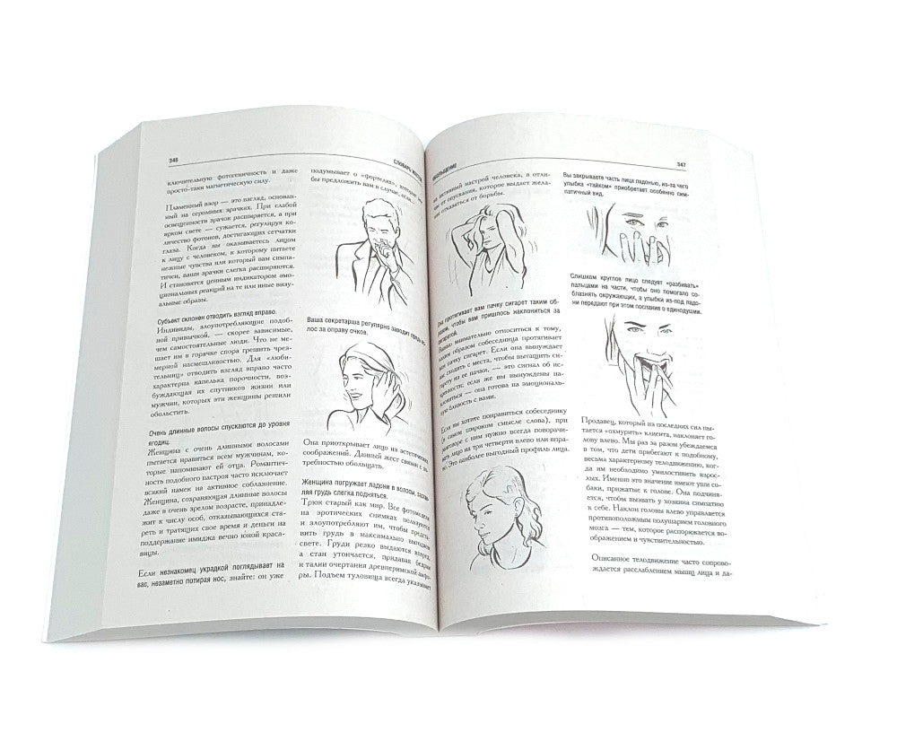 Как читать людей; Лестница в небо (комплект из 2-х книг)