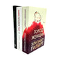 Город женщин; Есть, молиться, любить; Самая лучшая жена (комплект из 3-х книг)