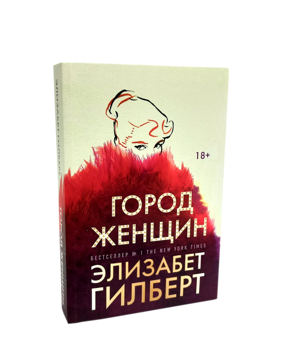 Город женщин; Есть, молиться, любить; Самая лучшая жена (комплект из 3-х книг)