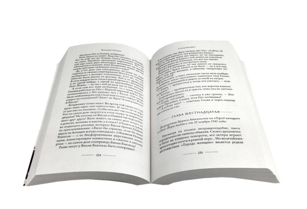 Город женщин; Есть, молиться, любить; Самая лучшая жена (комплект из 3-х книг)