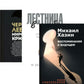 Воспоминания о будущем; Лестница в небо; Черный лебедь мирового кризиса (комплект из 3-х книг)
