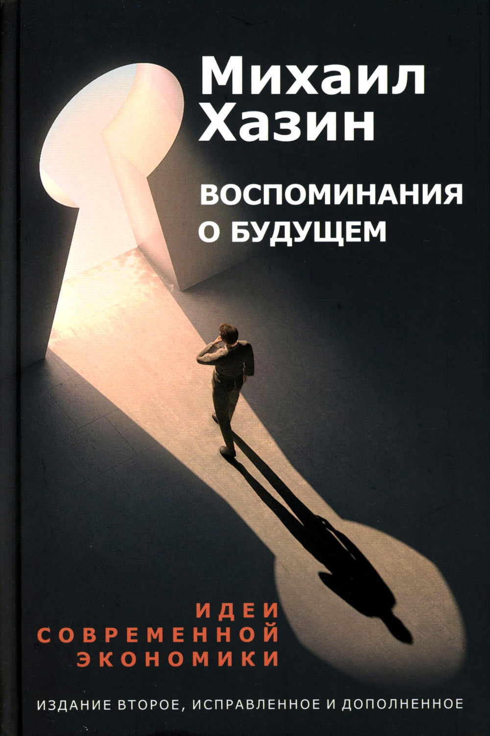 Воспоминания о будущем; Лестница в небо; Черный лебедь мирового кризиса (комплект из 3-х книг)