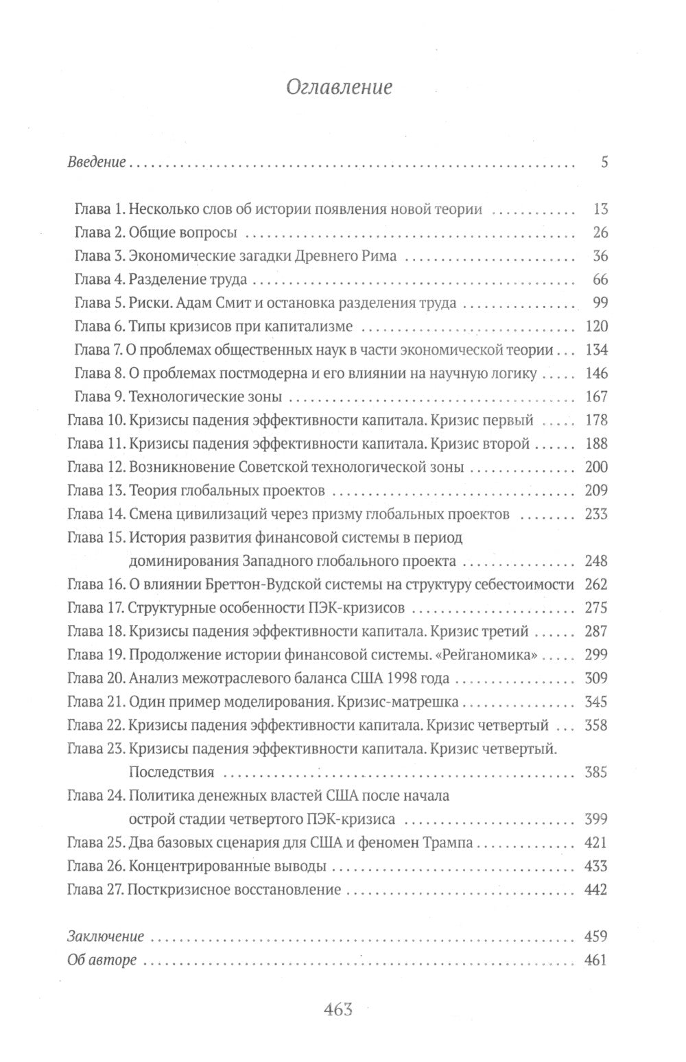 Воспоминания о будущем; Лестница в небо; Черный лебедь мирового кризиса (комплект из 3-х книг)