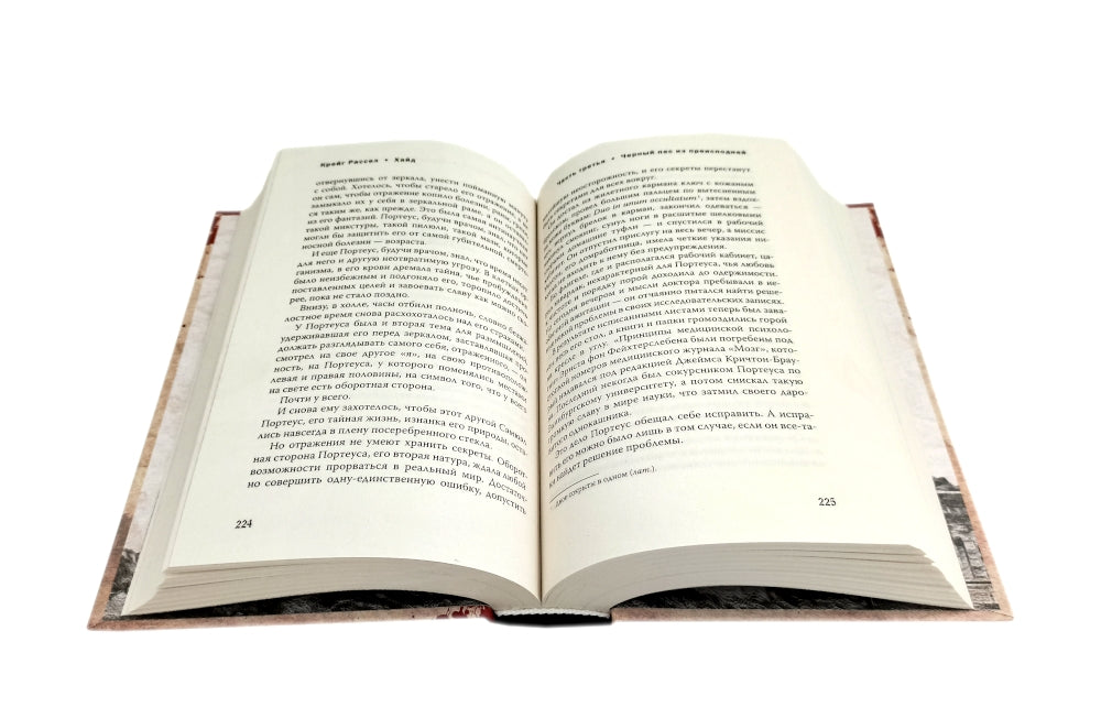 Хайд; Мавританец; Старьевщица (комплект из 3-х книг)