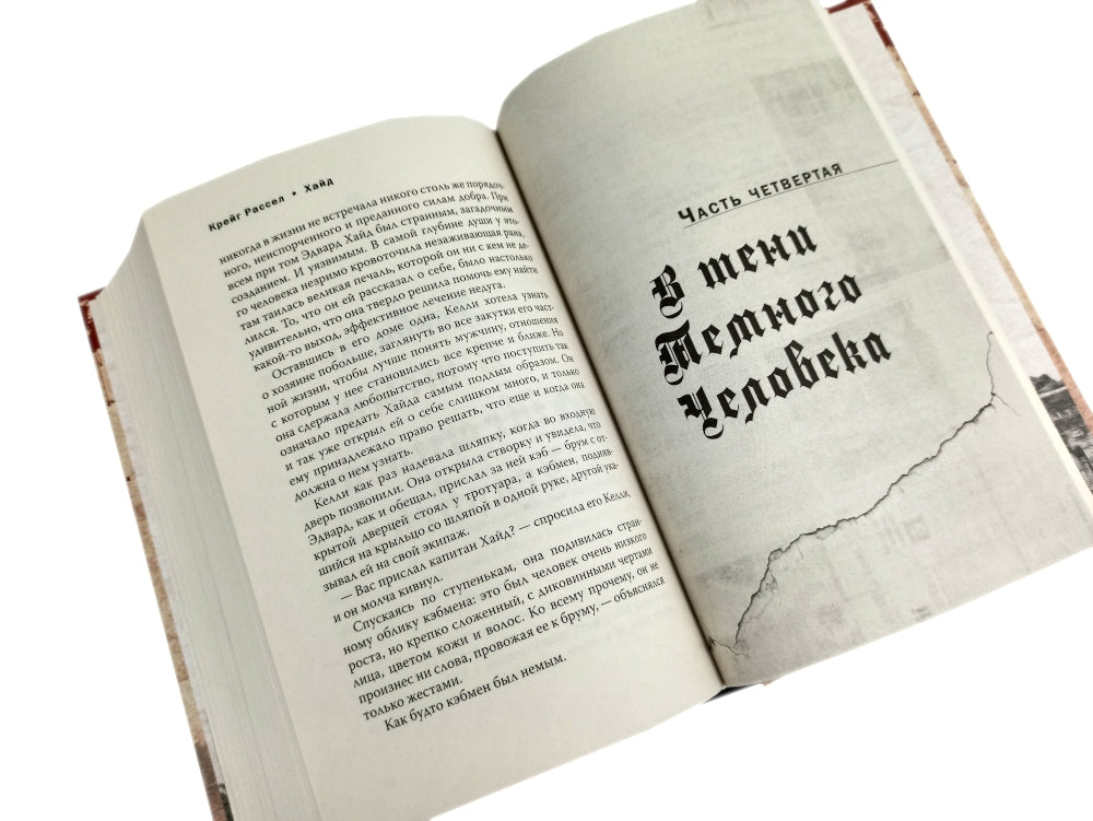 Хайд; Мавританец; Старьевщица (комплект из 3-х книг)