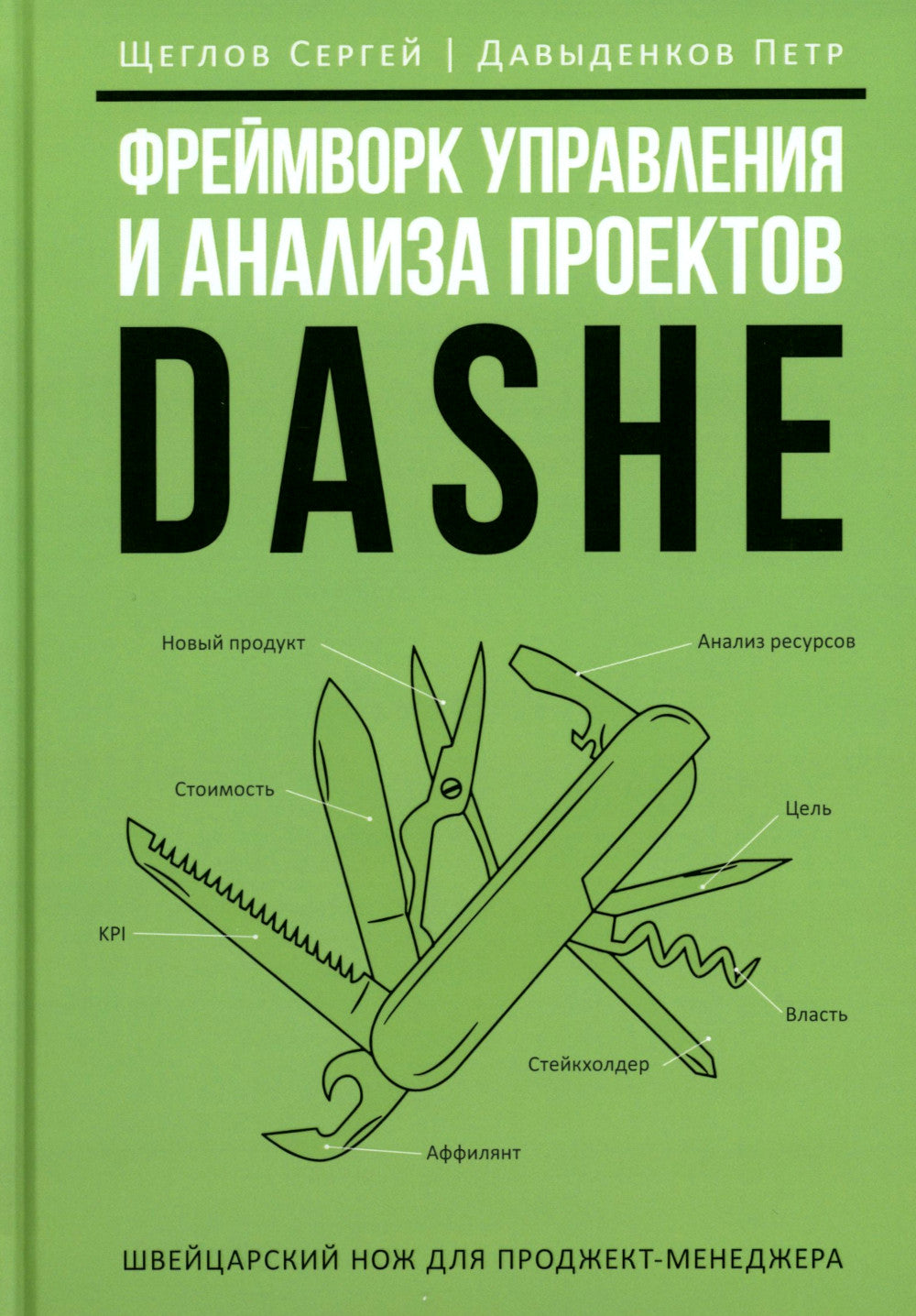 Mise en œuvre et analyse des projets DaShe ; Marketing intellectuel; Рули как Черчилль (комплект из 3-х книг)