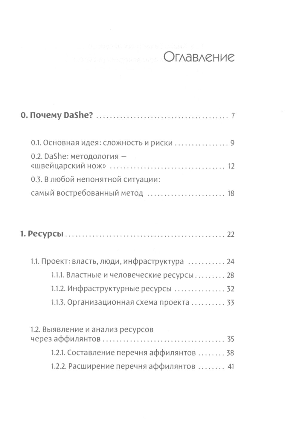 Mise en œuvre et analyse des projets DaShe ; Marketing intellectuel; Рули как Черчилль (комплект из 3-х книг)