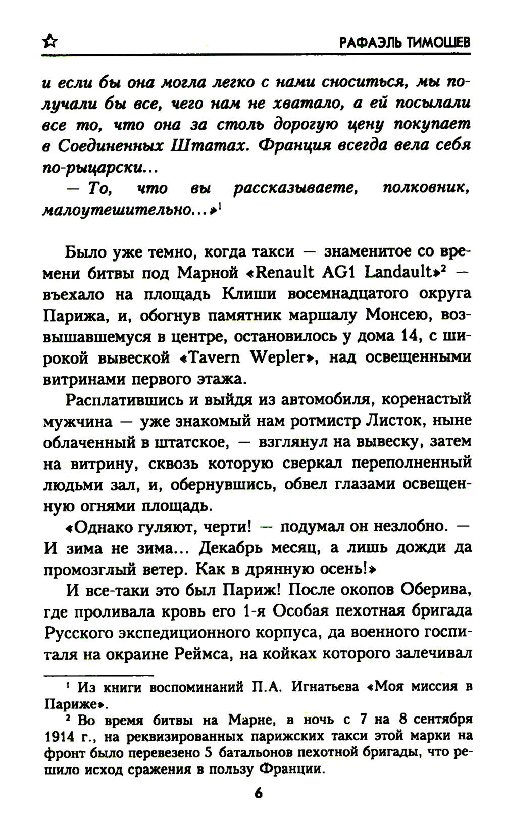 9 jours dans "Раю", ou Тайна императорской броши