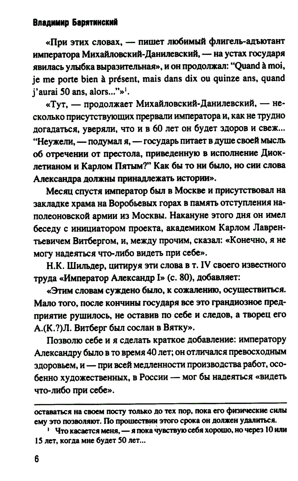 Александр И и тайна Федора Кузьмича: сборник