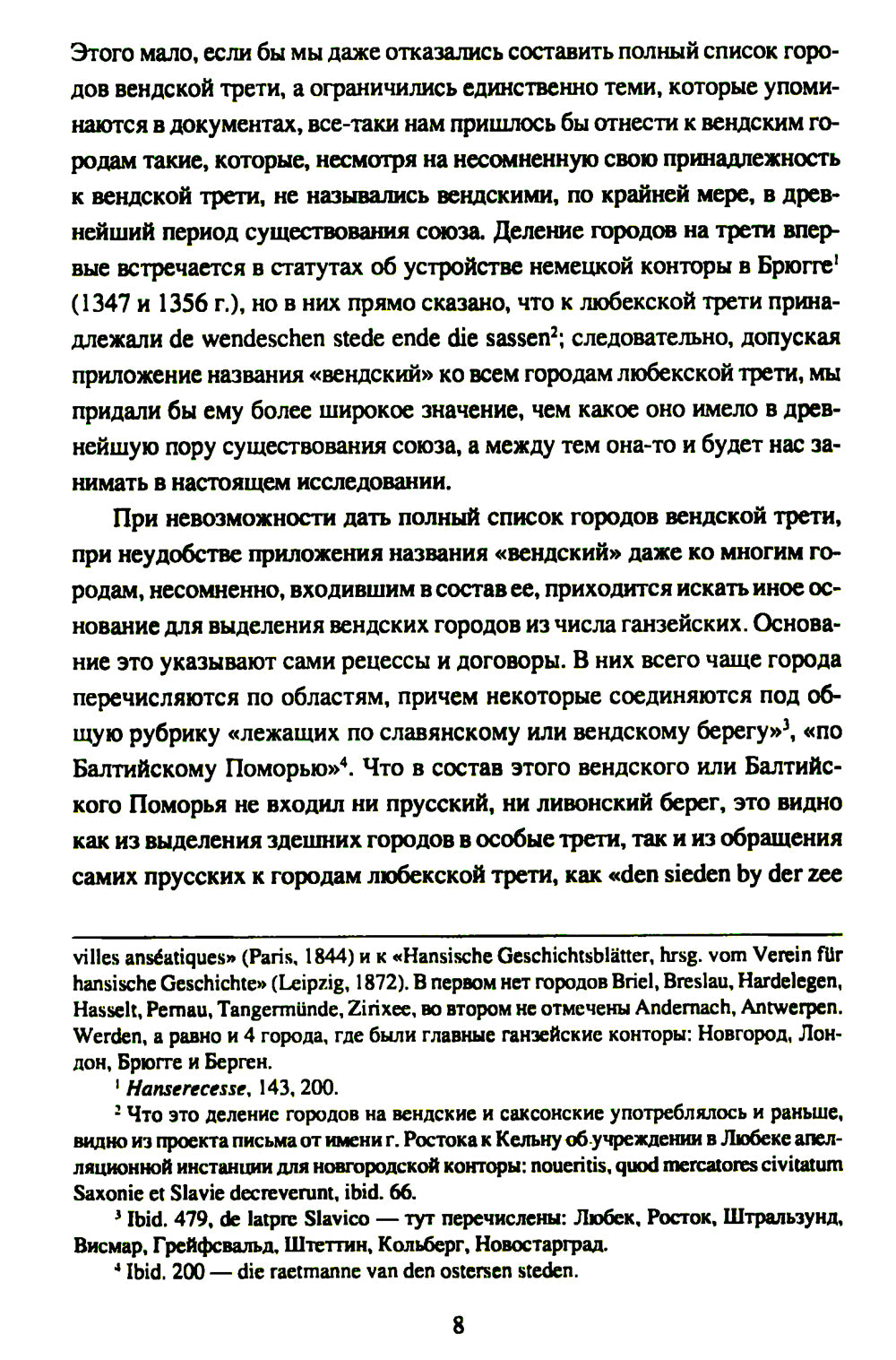 Приморские вендские города и Ганза