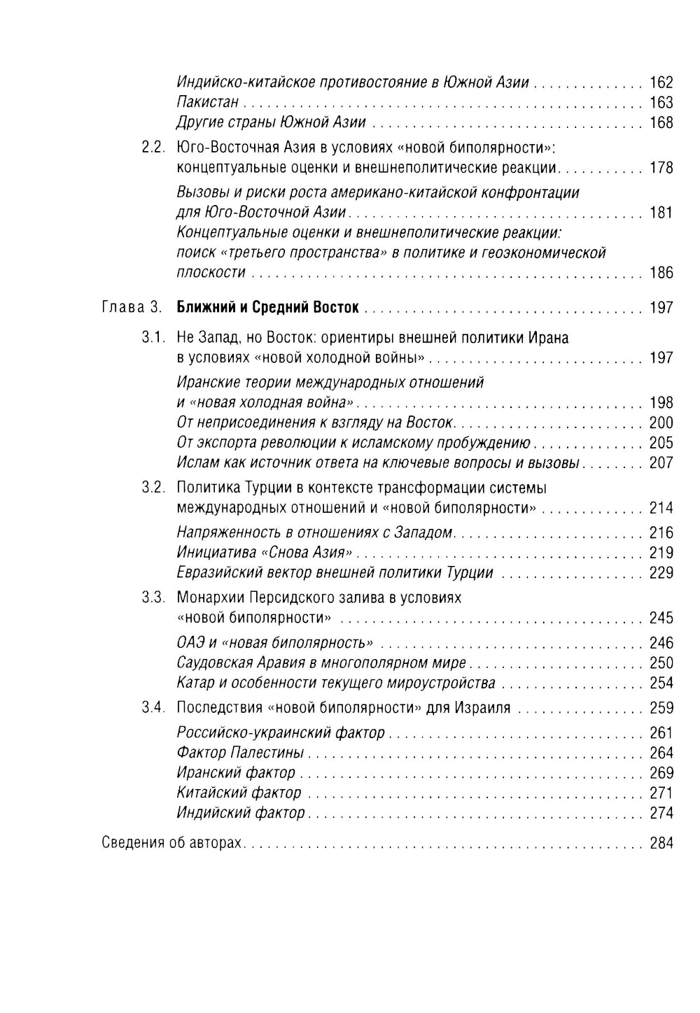 Новая холодная война в Азии. Глобальное и региональное измерение