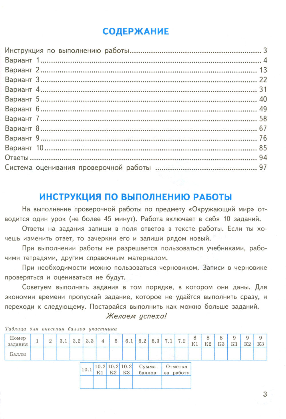 ВПР 4 кл. Русский язык, Математика, Окружающий мир. Читательская грам.10 вар. (комплект из 4-х книг)