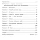 ВПР 4 кл. Русский язык, Математика, Окружающий мир. Читательская грам.10 вар. (комплект из 4-х книг)