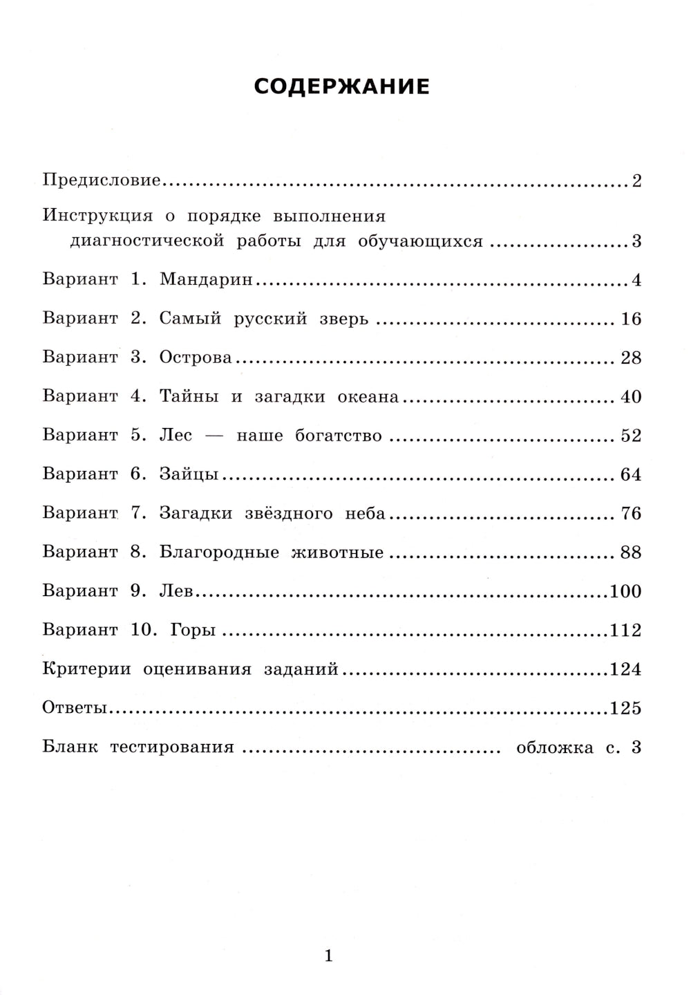 ВПР 4 кл. Русский язык, Математика, Окружающий мир. Читательская грам.10 вар. (комплект из 4-х книг)