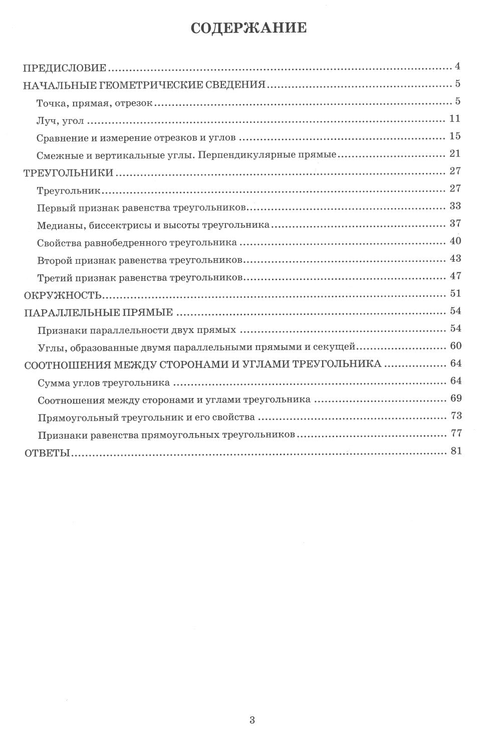 Геометрия. 7 кл. Тетрадь-тренажер: Учебное пособие