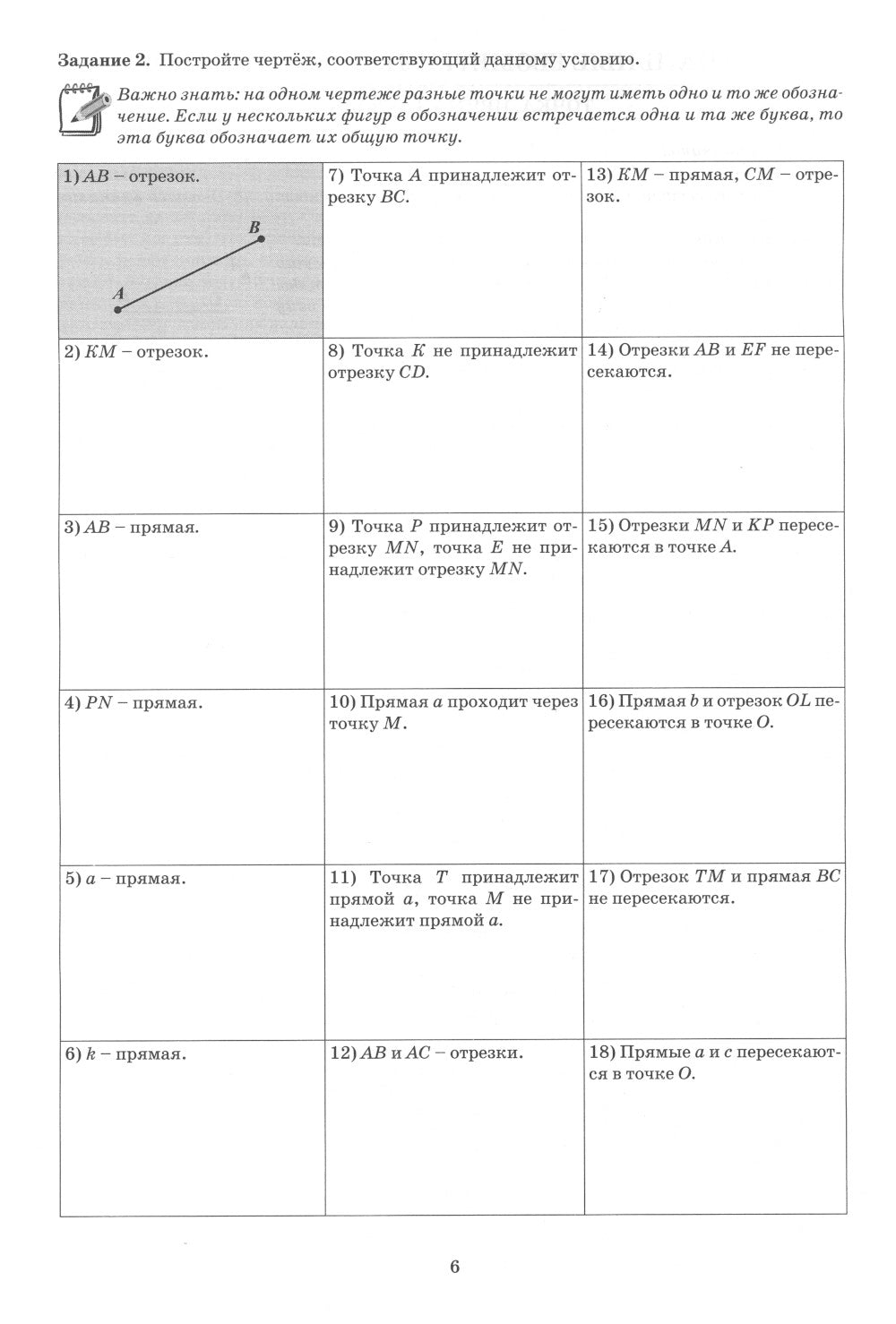 Геометрия. 7 кл. Тетрадь-тренажер: Учебное пособие