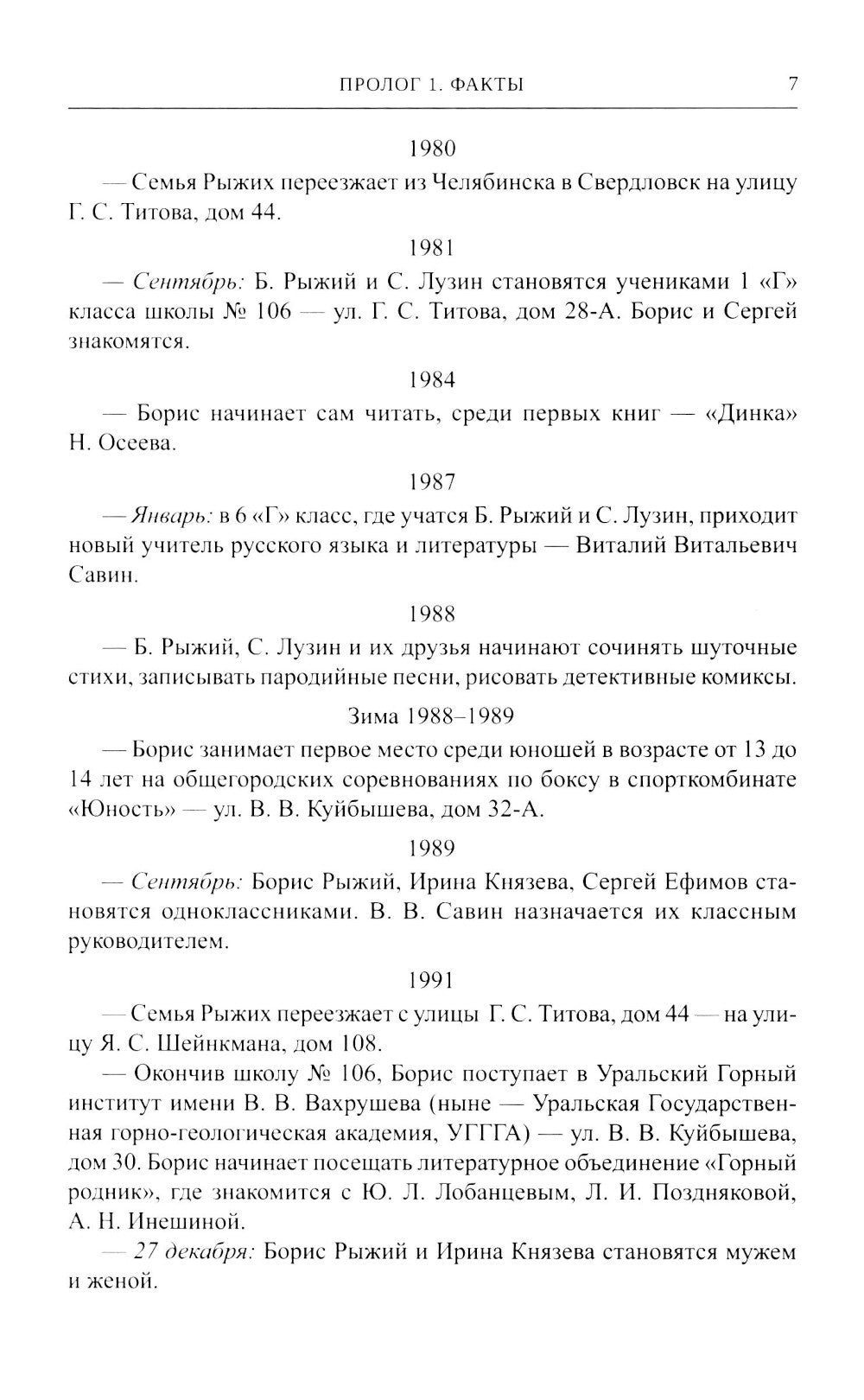 Борис Рыжий. Введение в мифологию. 5-е изд., испр.и доп
