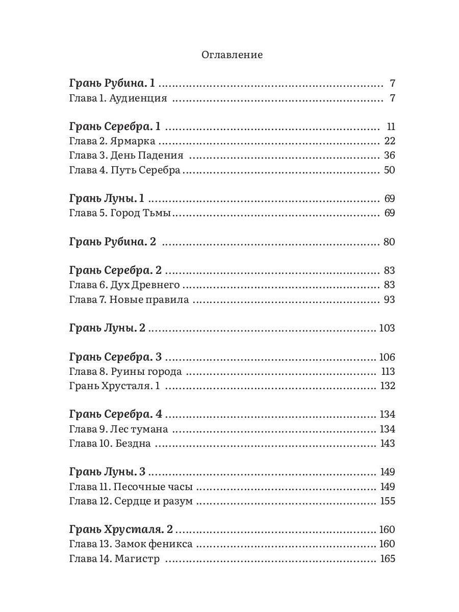 Грань. Хрустальное Дерево