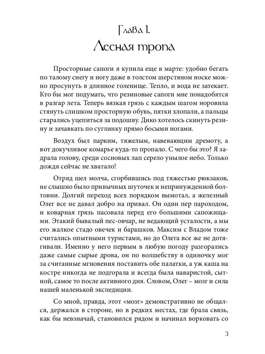 Эффект Самозванки