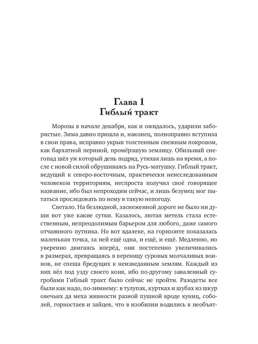 Ратибор. Кого боялись наши предки