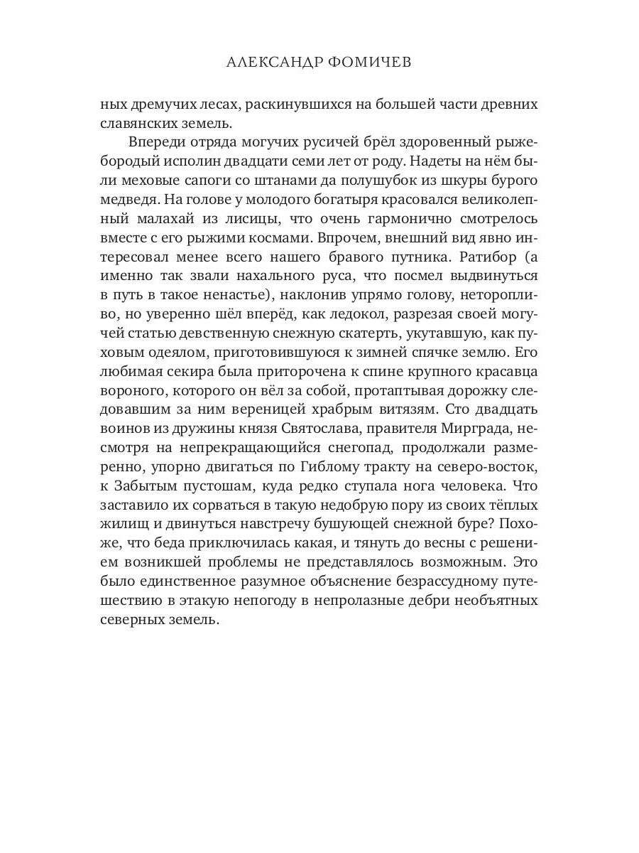 Ратибор. Кого боялись наши предки