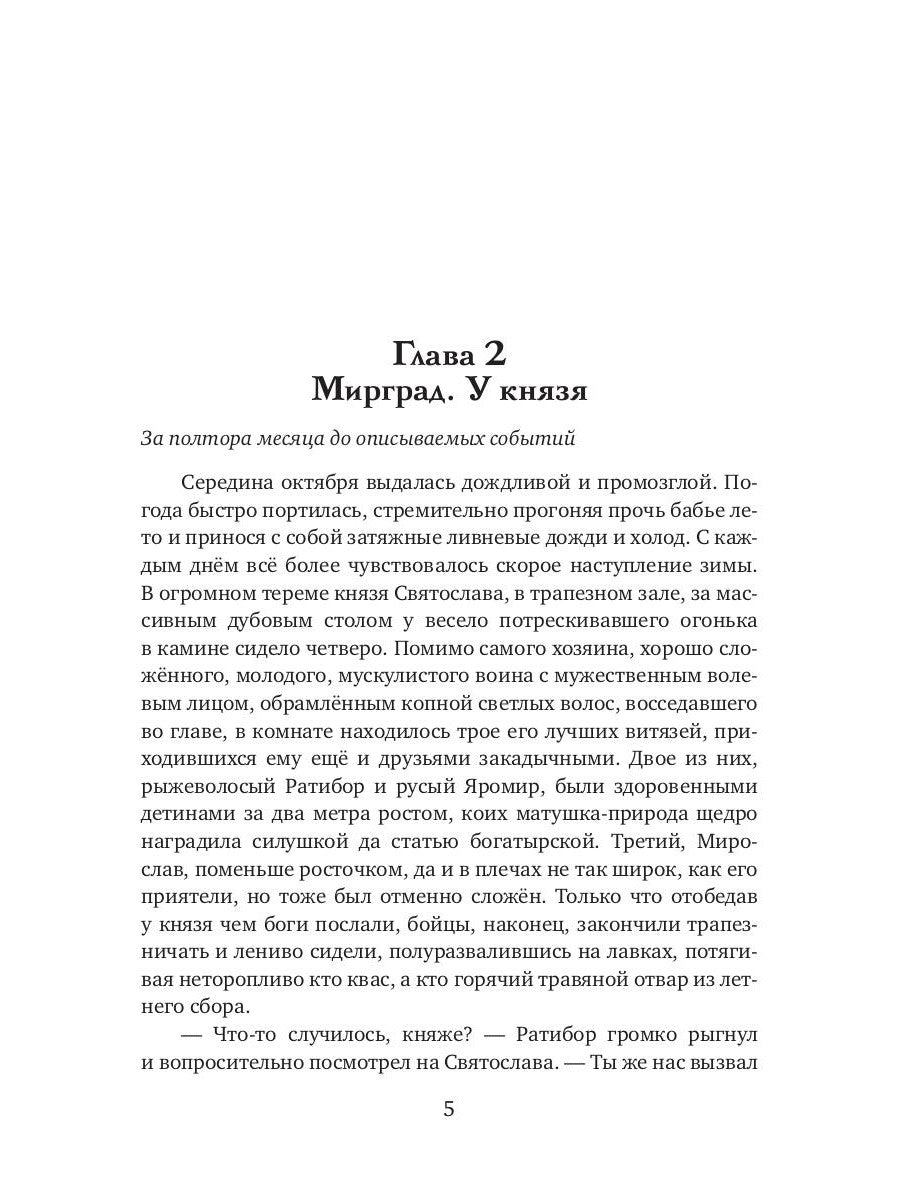 Ратибор. Кого боялись наши предки