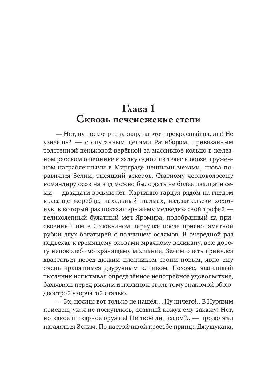 Ратибор. На арене Кузгара