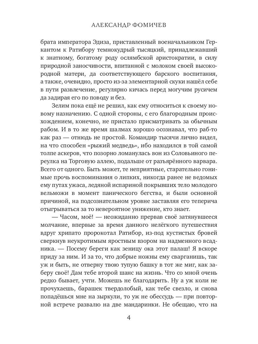 Ратибор. На арене Кузгара